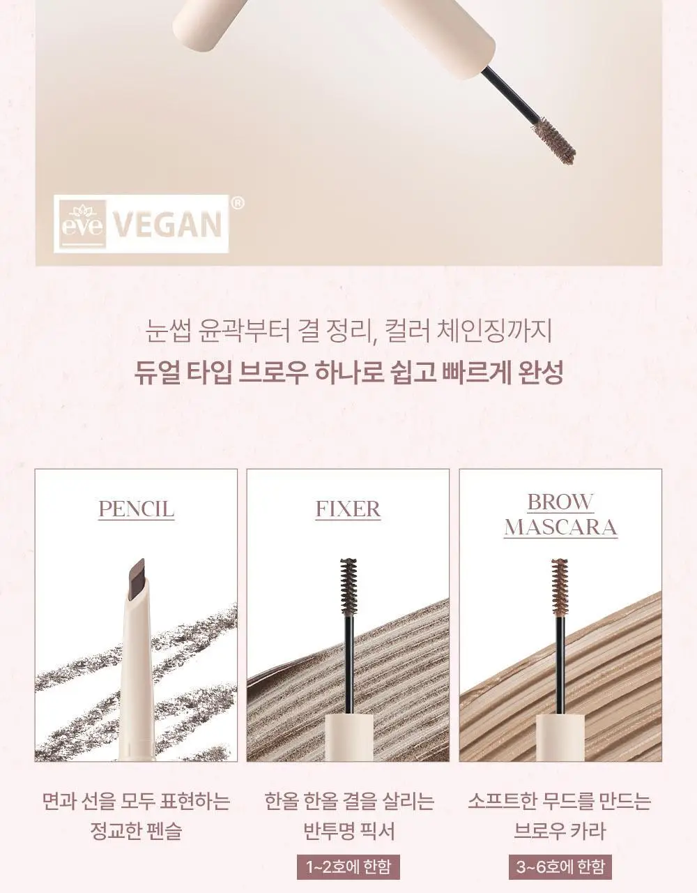 [NEW컬러] 이글립스 올 쉐이드 듀얼 브로우 앤 카라 / 픽서 6종 상세페이지 24